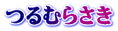 ނ炳