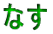 Ȃ