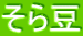 瓤